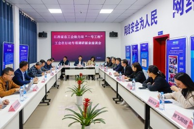 江西省總工會(huì)赴新余市開展“助力雙‘一號(hào)工程’·工會(huì)在行動(dòng)”專項(xiàng)走訪 聚焦網(wǎng)絡(luò)技術(shù)推廣賦能產(chǎn)業(yè)升級(jí)